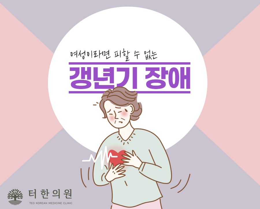 갱년기 장애를 표현한 여성 일러스트