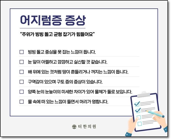 어지럼증 증상 체크리스트