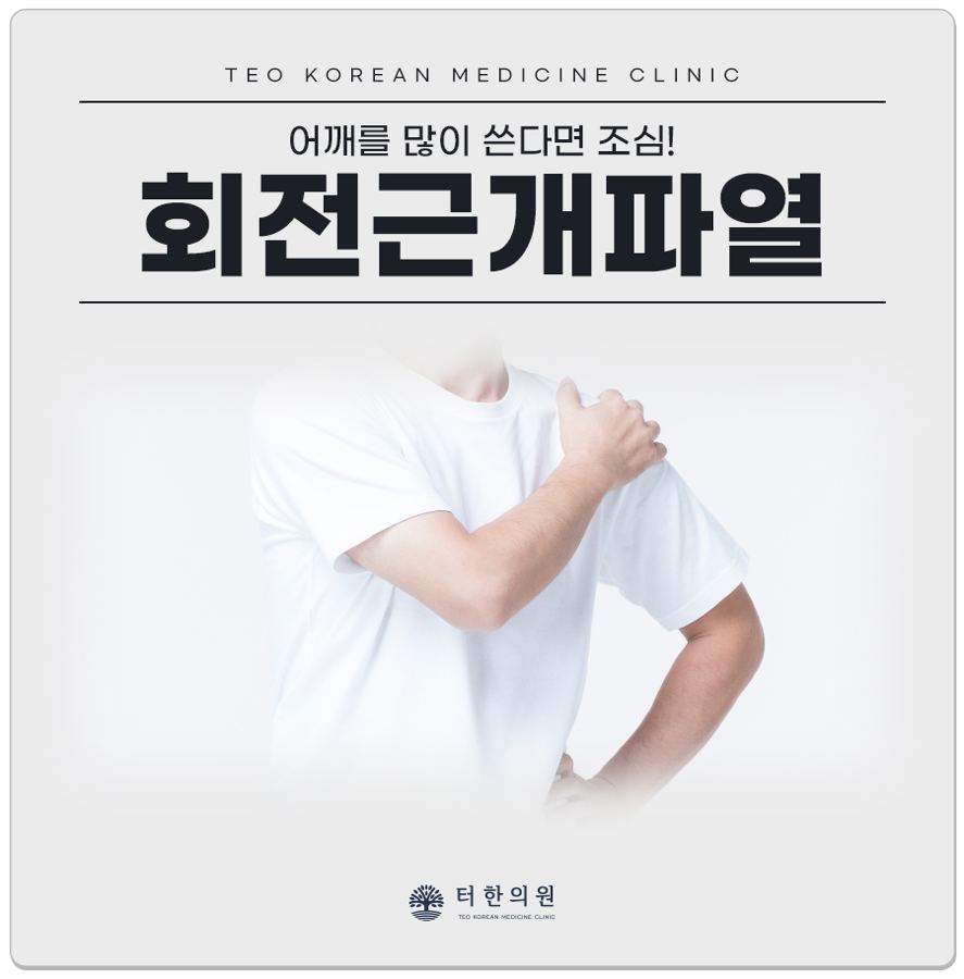 회전근개파열 증상을 안내하는 상반신 사진