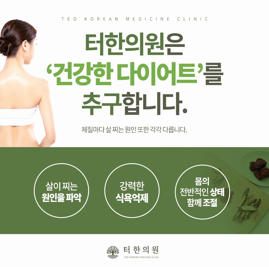 지속 가능한 체중 관리를 설명한 다이어트 안내문