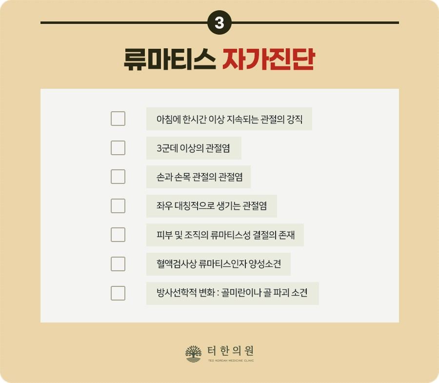 류머티즘 의심 증상을 확인하는 자가 진단 체크리스트