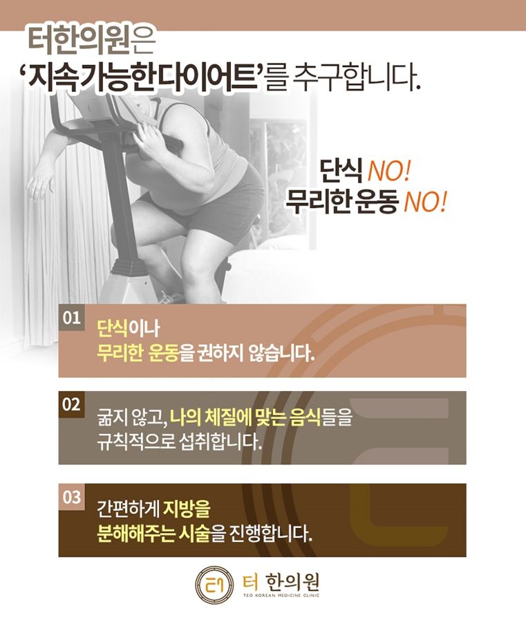 지속 가능한 체중 관리를 설명한 다이어트 안내문