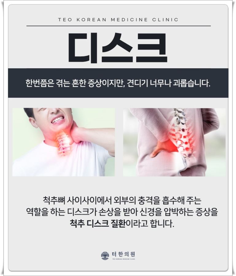 목 디스크를 설명한 인포그래픽