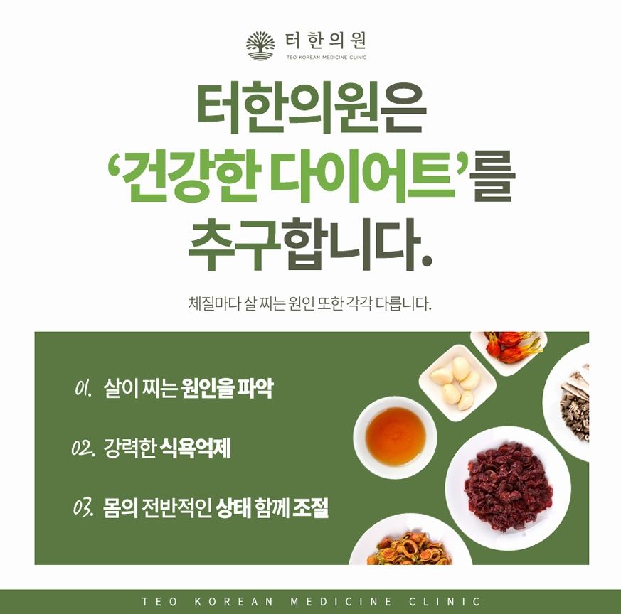 건강한 다이어트를 추구한다는 내용과 한약재 재료 사진 카드뉴스