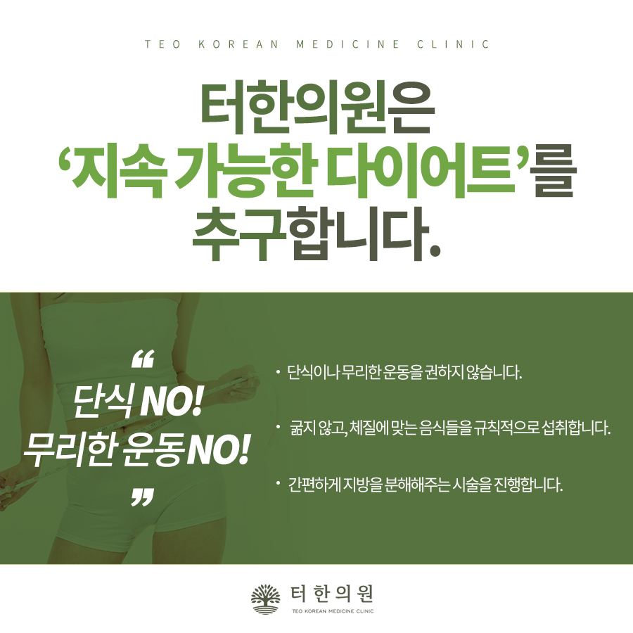 지속 가능한 다이어트를 강조하는 카드뉴스