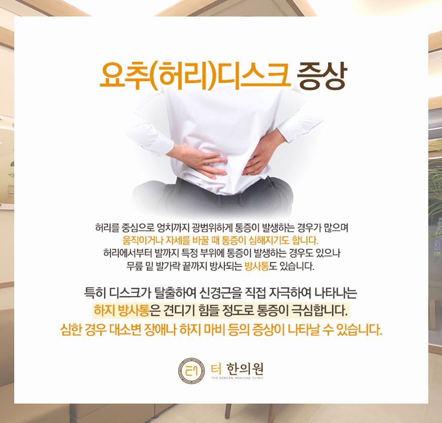 요추디스크 증상을 설명하는 카드뉴스