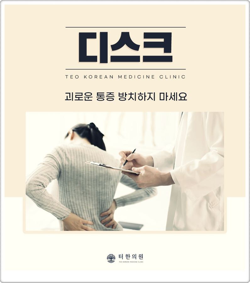 허리 통증 진찰 장면이 담긴 디스크 안내 카드